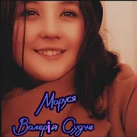 Валерій Судче — Маруся — обложка